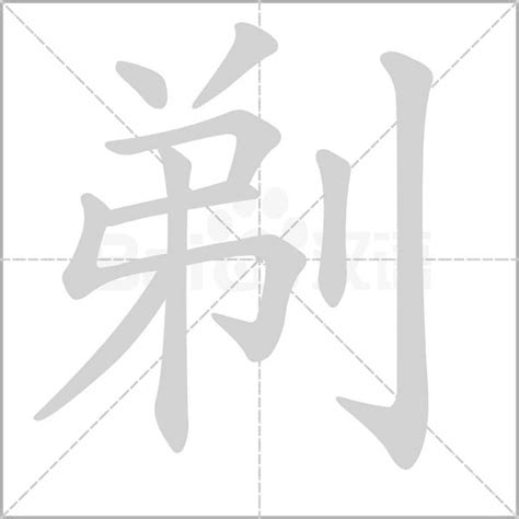 取名字 日文 剃體毛